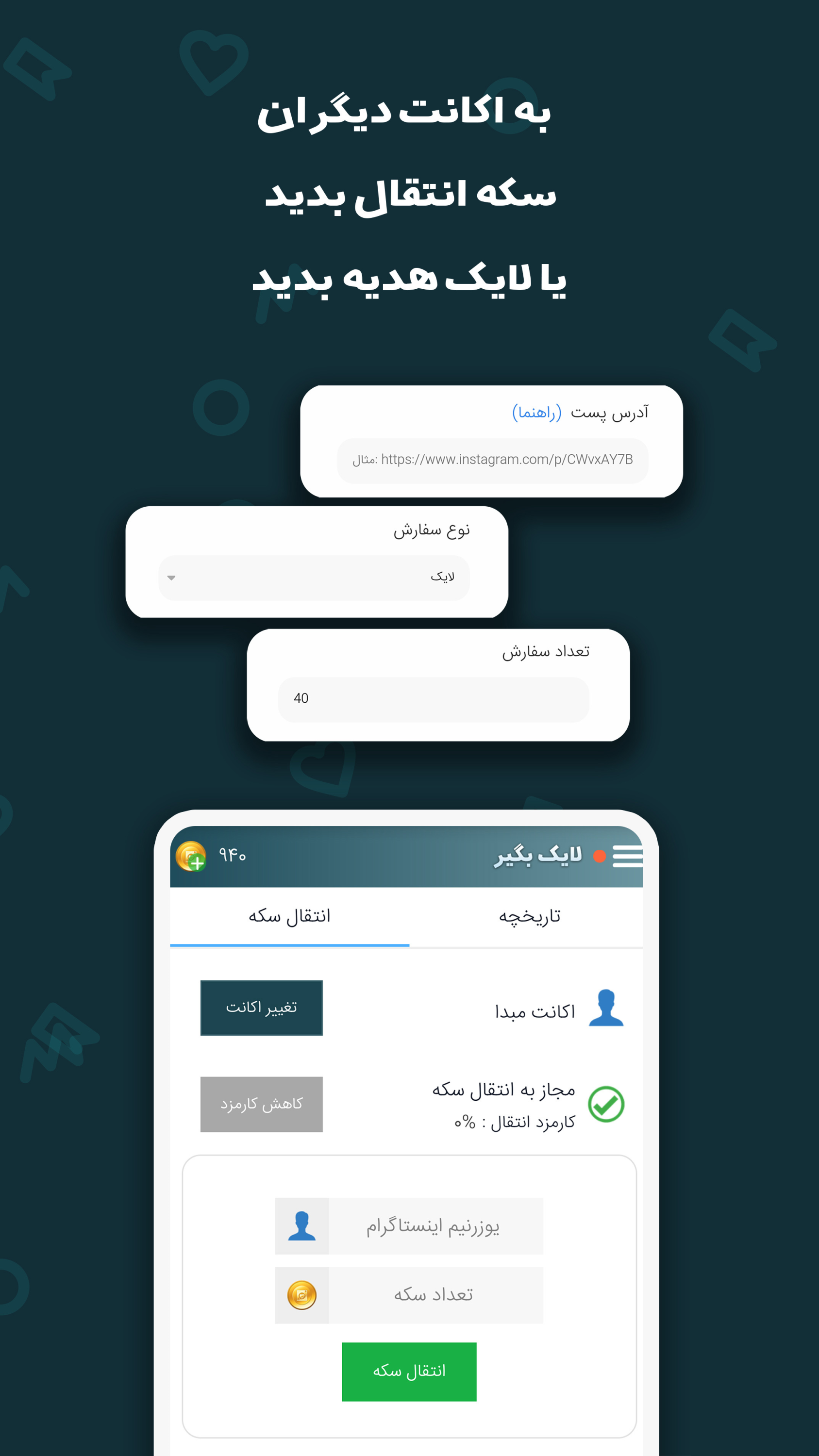 اسکرین شات برنامه لایک بگیر اینستاگرام 6
