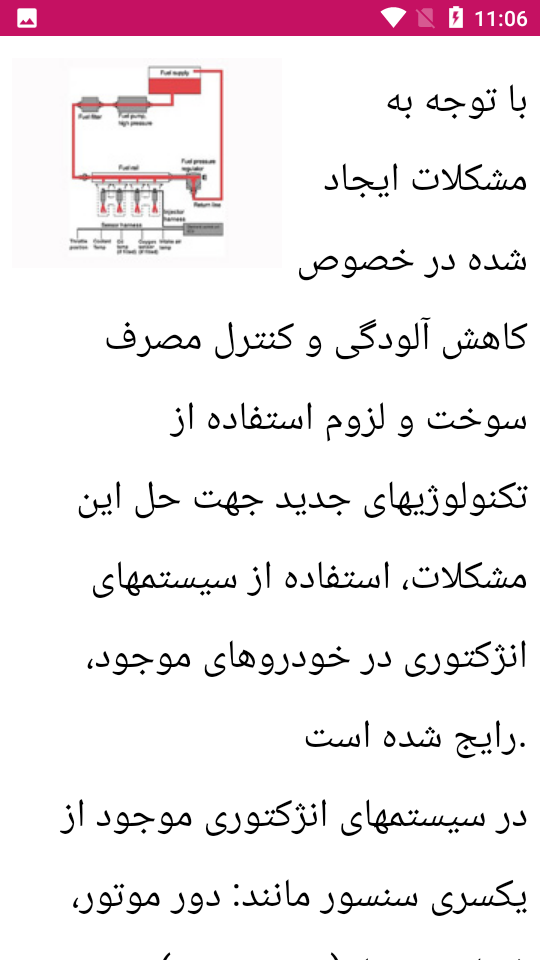 اسکرین شات 5 برنامه آموزش انژکتور هسته ای