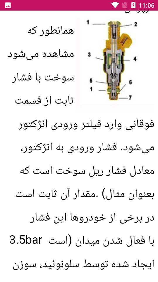 اسکرین شات 6 برنامه آموزش انژکتور هسته ای