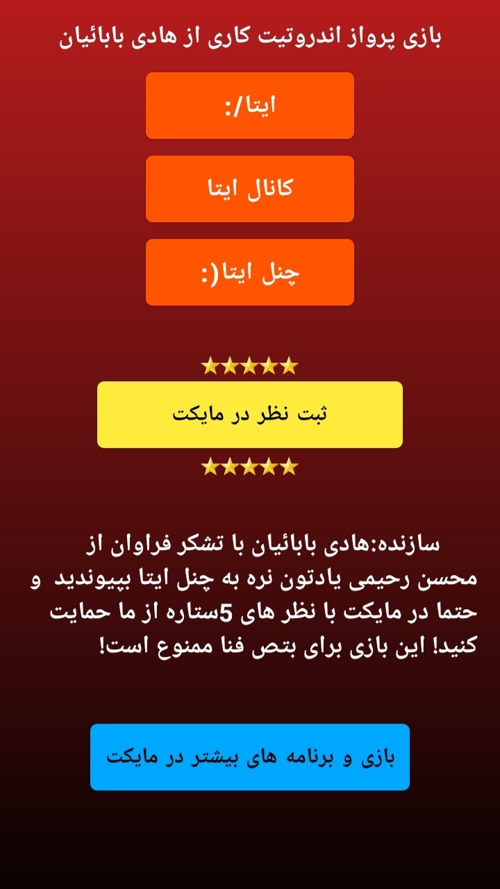 اسکرین شات 2 بازی اندروتیت پرنده