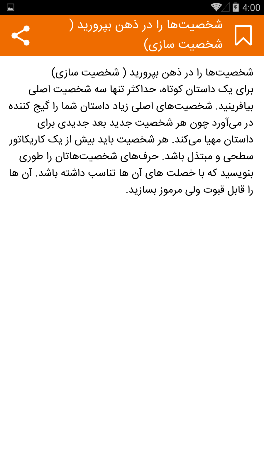 اسکرین شات 10 برنامه آموزش داستان نویسی