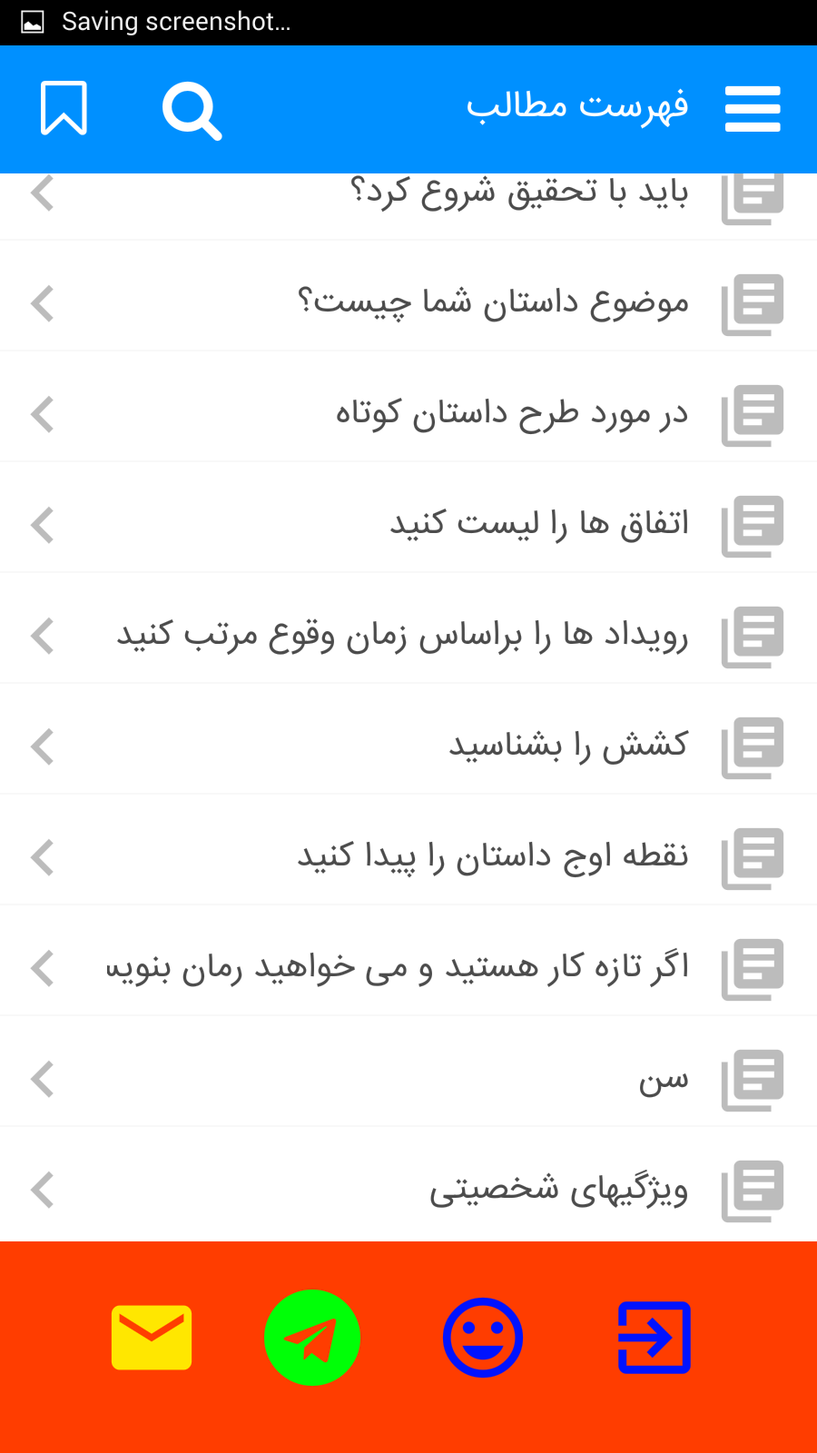 اسکرین شات 7 برنامه آموزش داستان نویسی
