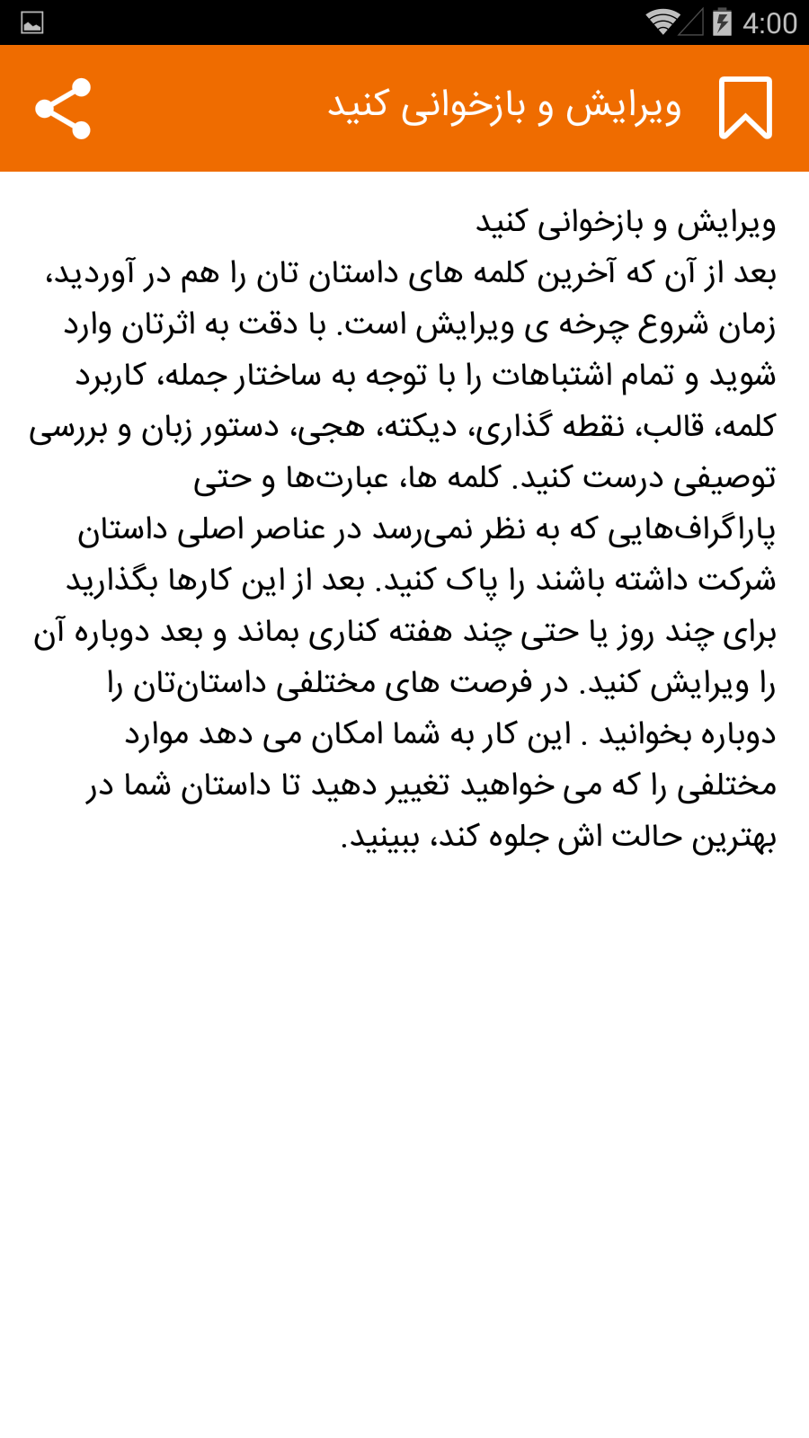 اسکرین شات 11 برنامه آموزش داستان نویسی