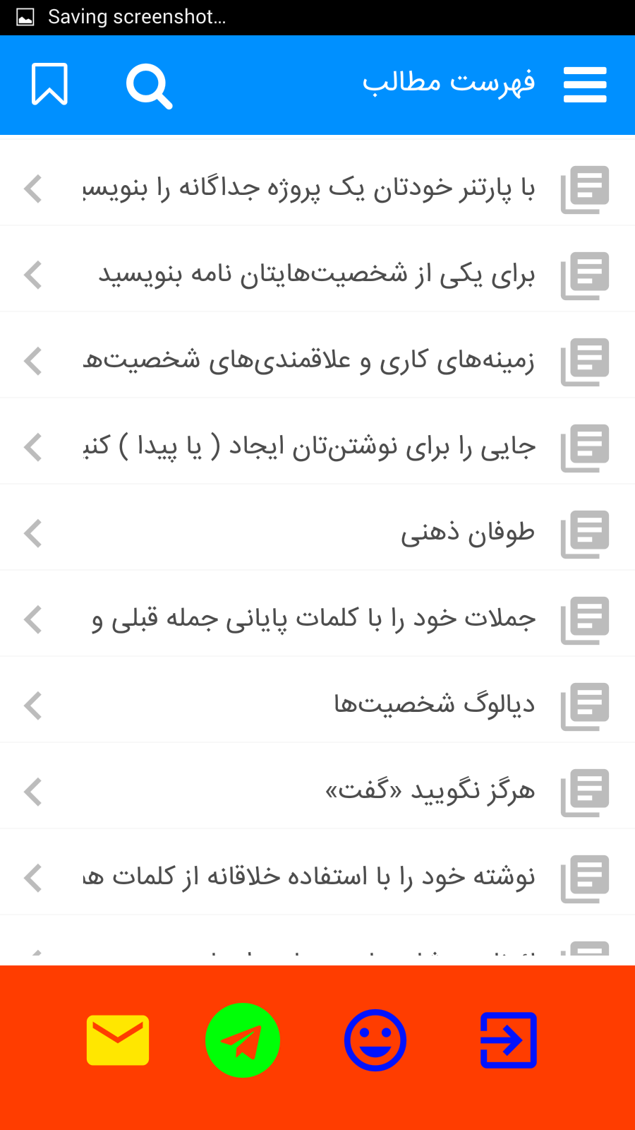 اسکرین شات 5 برنامه آموزش داستان نویسی
