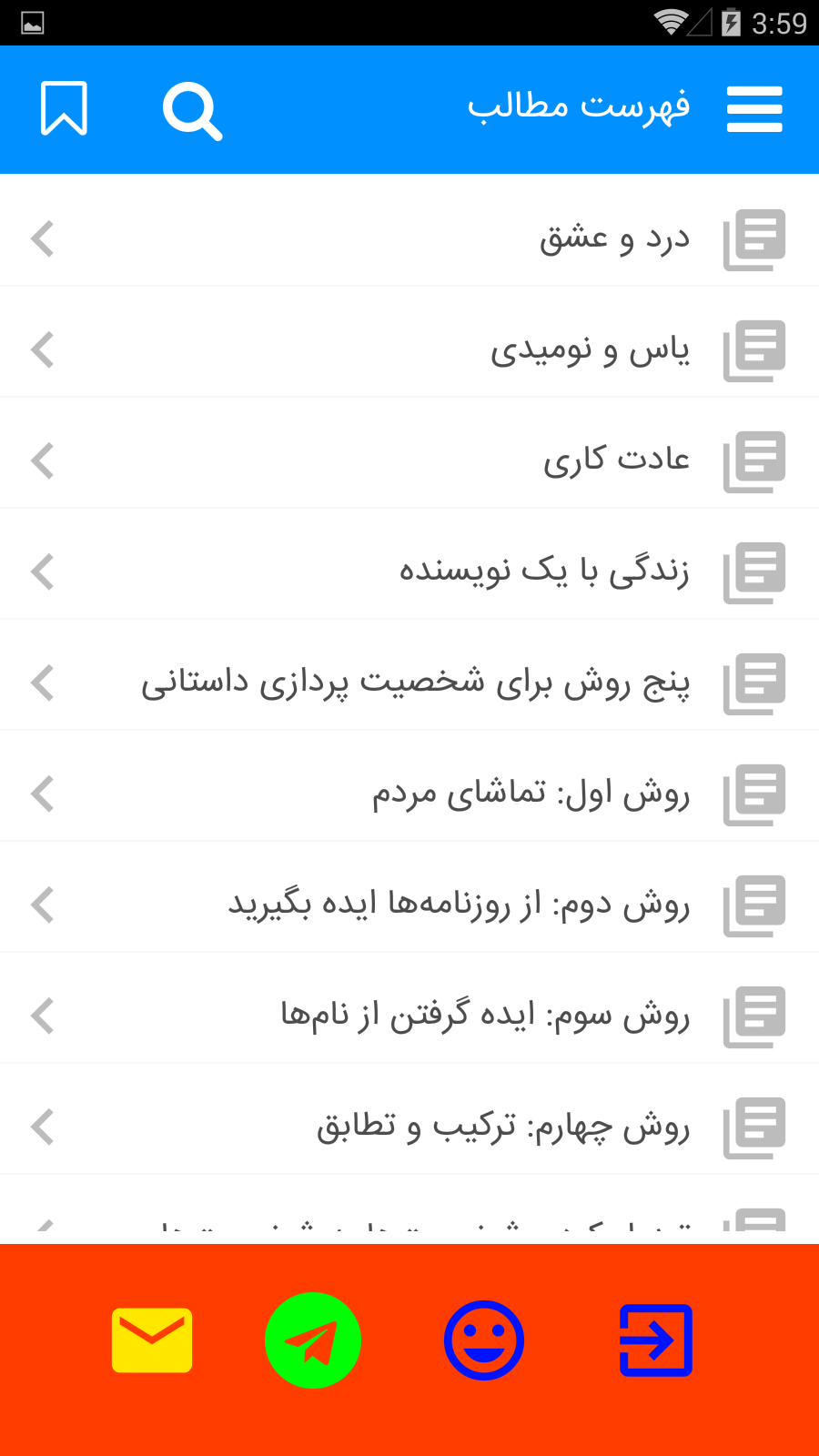 اسکرین شات 3 برنامه آموزش داستان نویسی