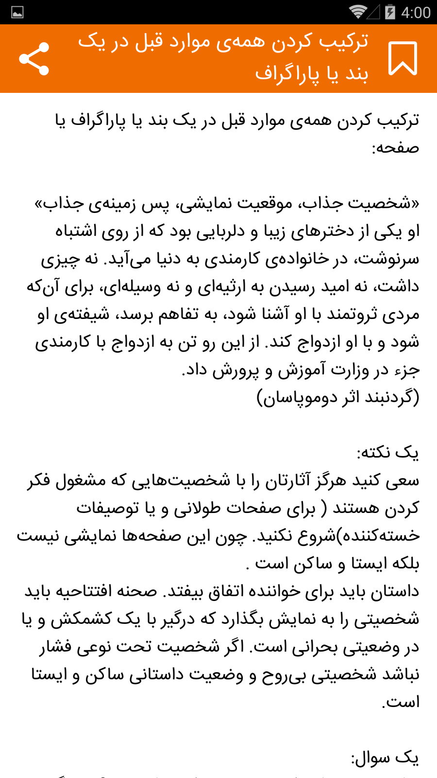 اسکرین شات 9 برنامه آموزش داستان نویسی