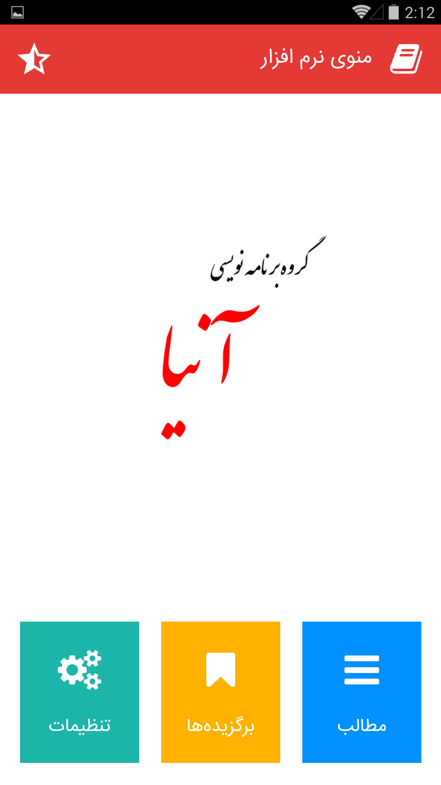اسکرین شات 2 برنامه آیین نامه رو قبول شو