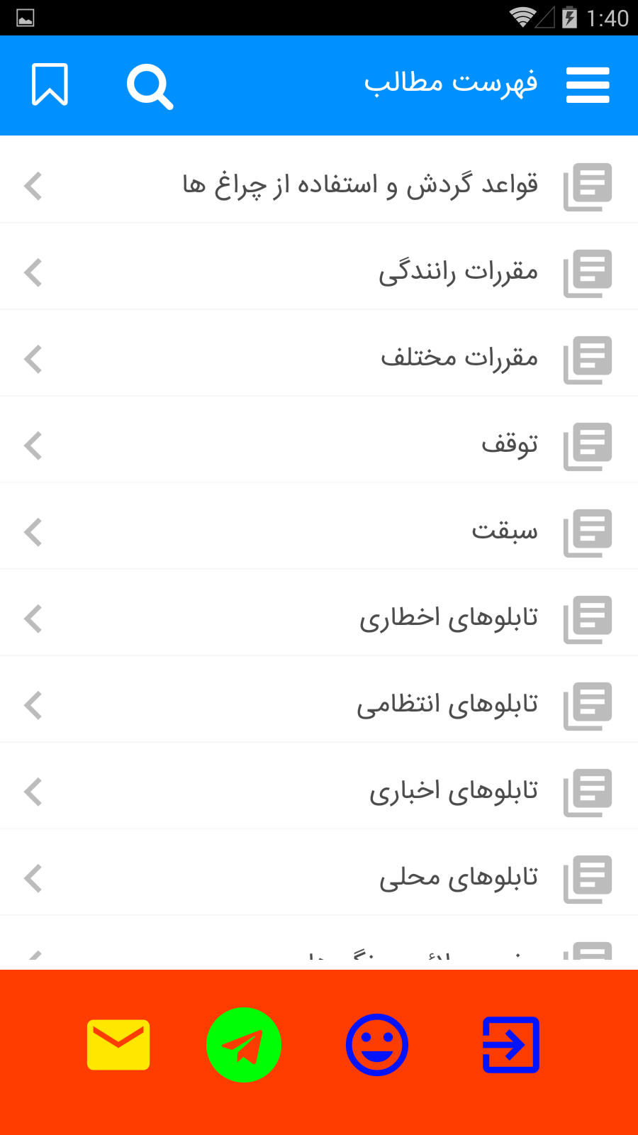 اسکرین شات 3 برنامه آیین نامه رو قبول شو