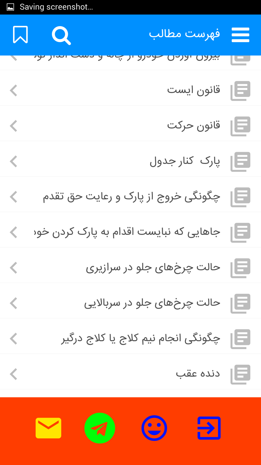 اسکرین شات 5 برنامه آیین نامه رو قبول شو