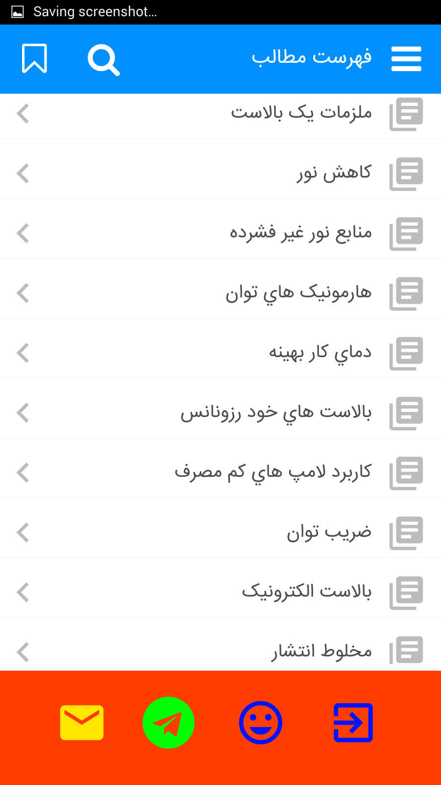 اسکرین شات 5 برنامه تعمیر لامپ کم مصرف