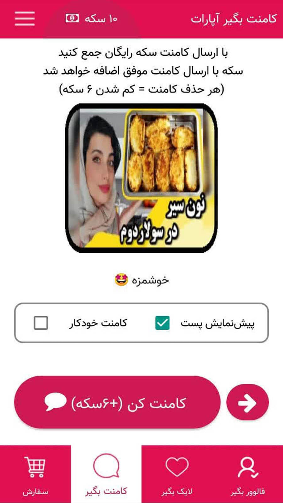 اسکرین شات 3 برنامه فالوور بگیر آپارات