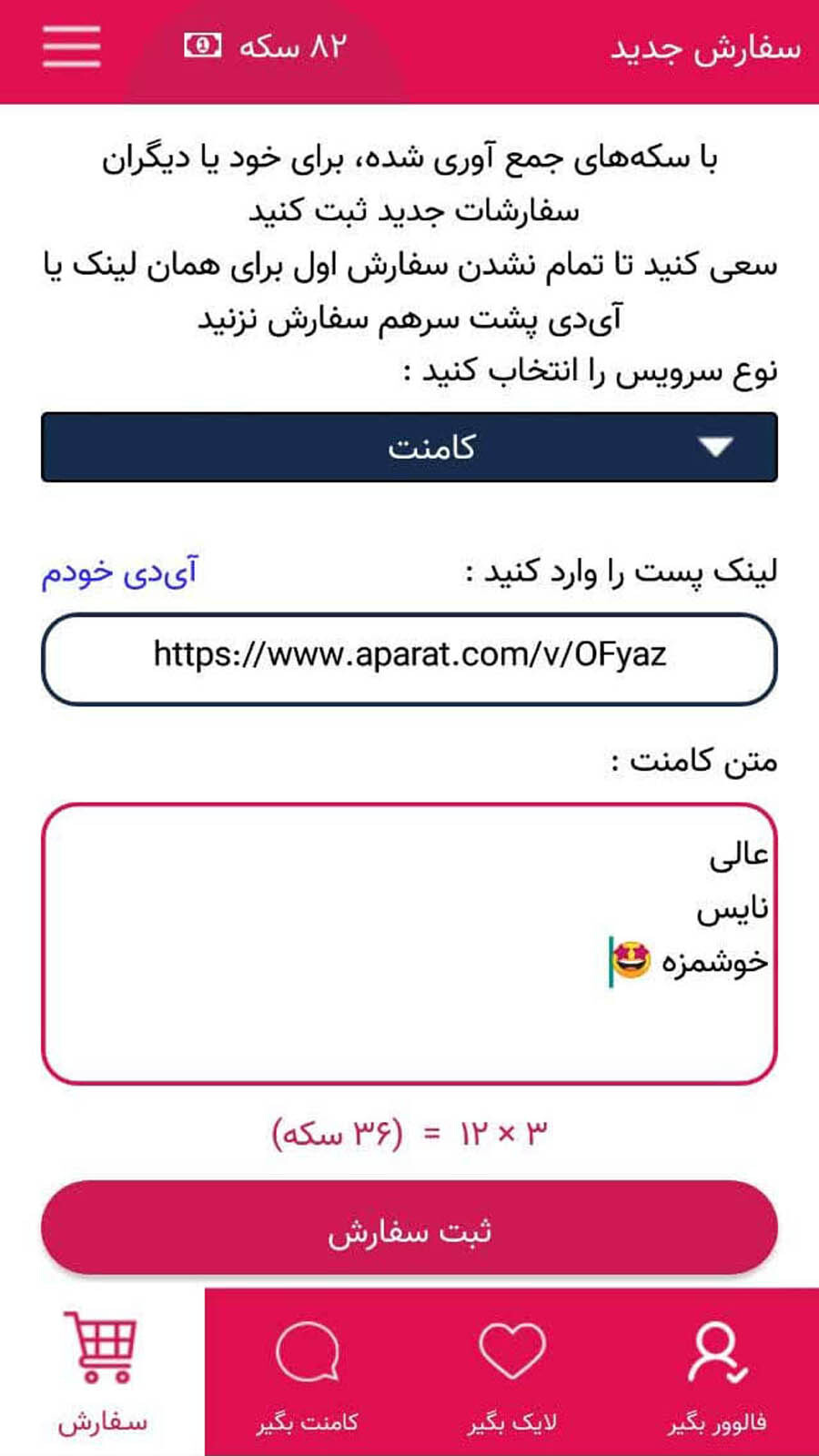 اسکرین شات 4 برنامه فالوور بگیر آپارات