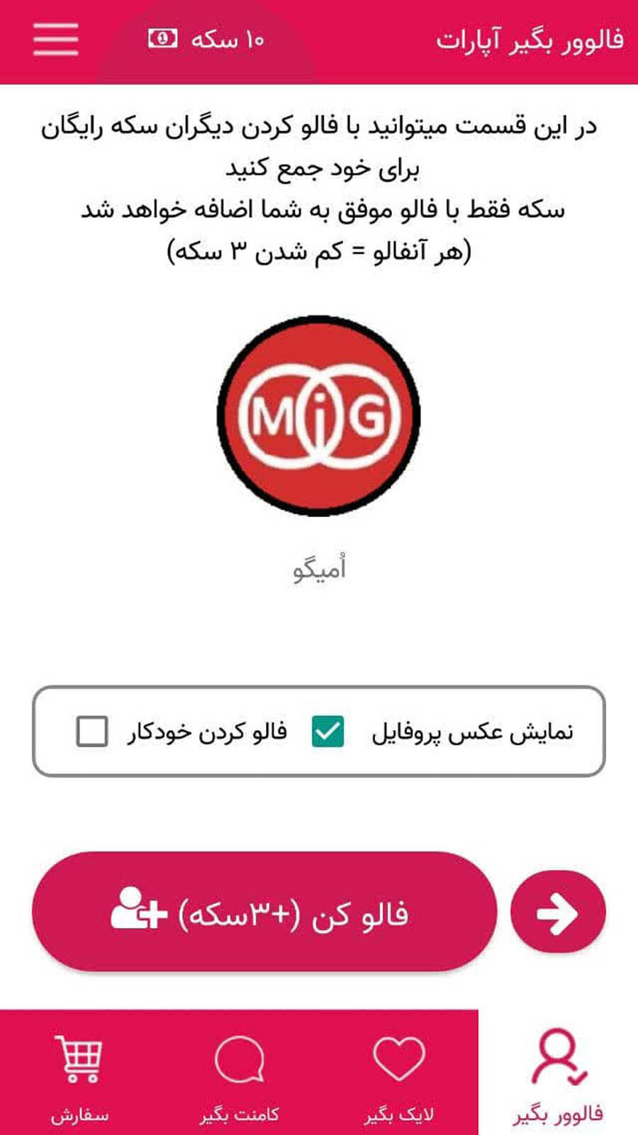 اسکرین شات 1 برنامه فالوور بگیر آپارات