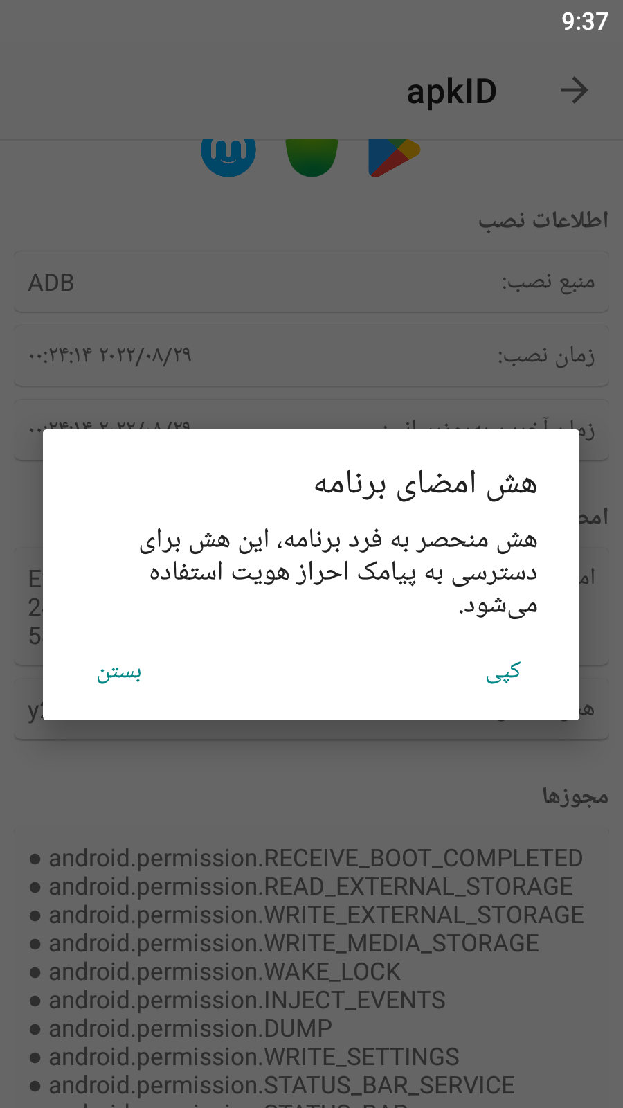 اسکرین شات 4 برنامه شناسایی بسته اندروید apkID