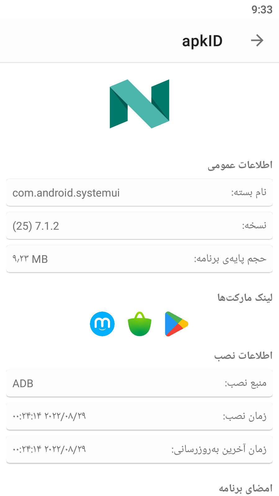 اسکرین شات 2 برنامه شناسایی بسته اندروید apkID