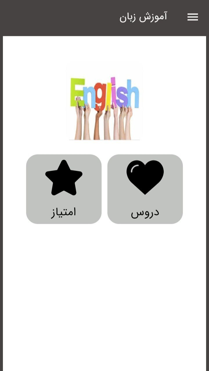 اسکرین شات 1 برنامه آموزش گام به گام زبان انگلیسی