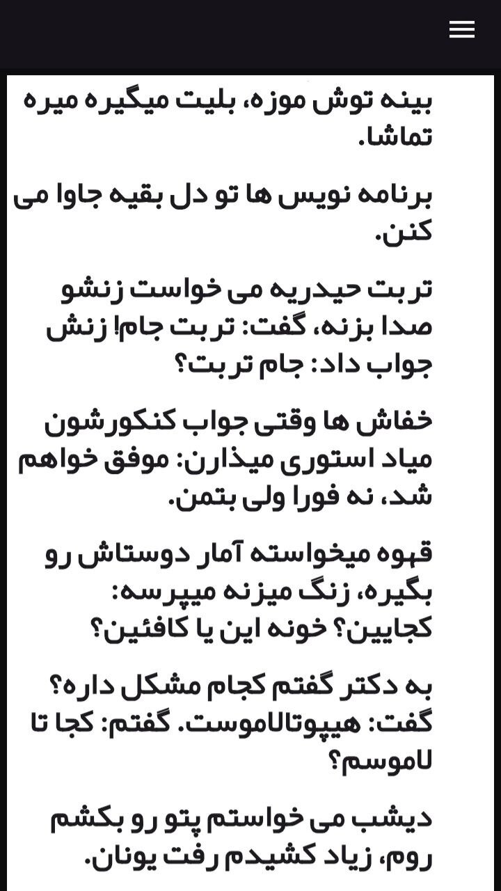 اسکرین شات 3 برنامه جوک های باحال وخنده دار(دنیای جوک)