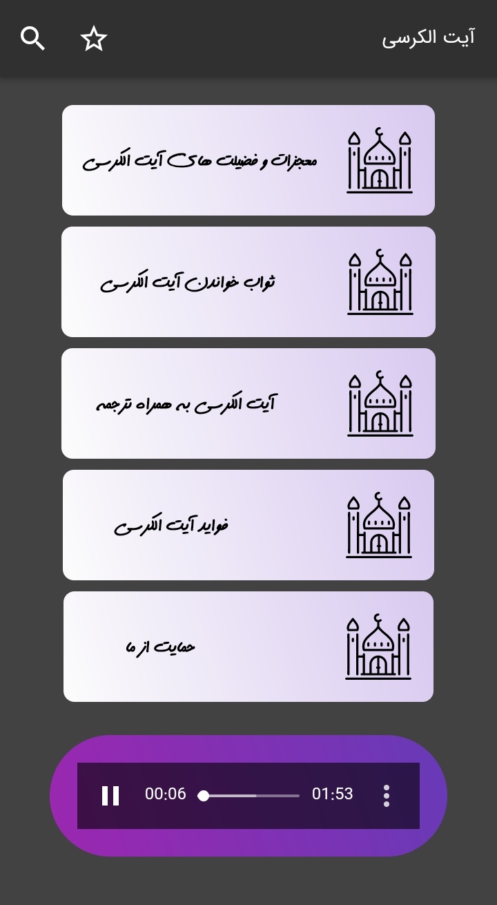 اسکرین شات 3 برنامه آیت الکرسی