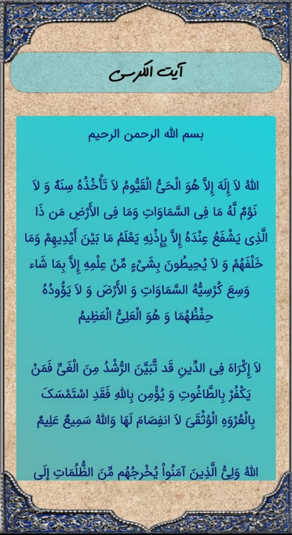 اسکرین شات 4 برنامه آیت الکرسی