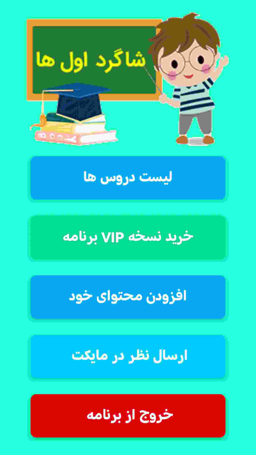 اسکرین شات 2 برنامه گام به گام هشتم:همدم درس هایت