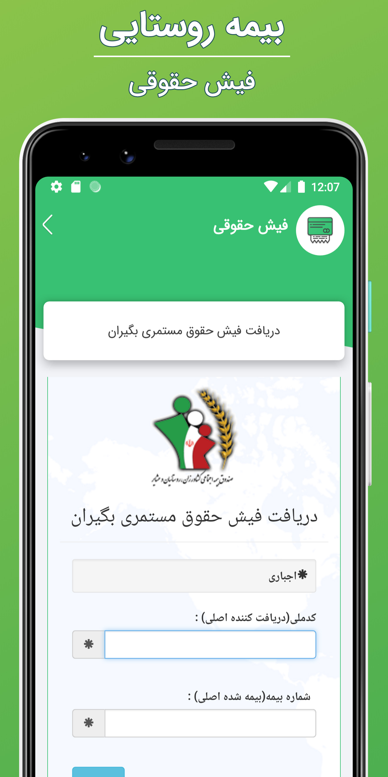 اسکرین شات 3 برنامه بیمه روستایی