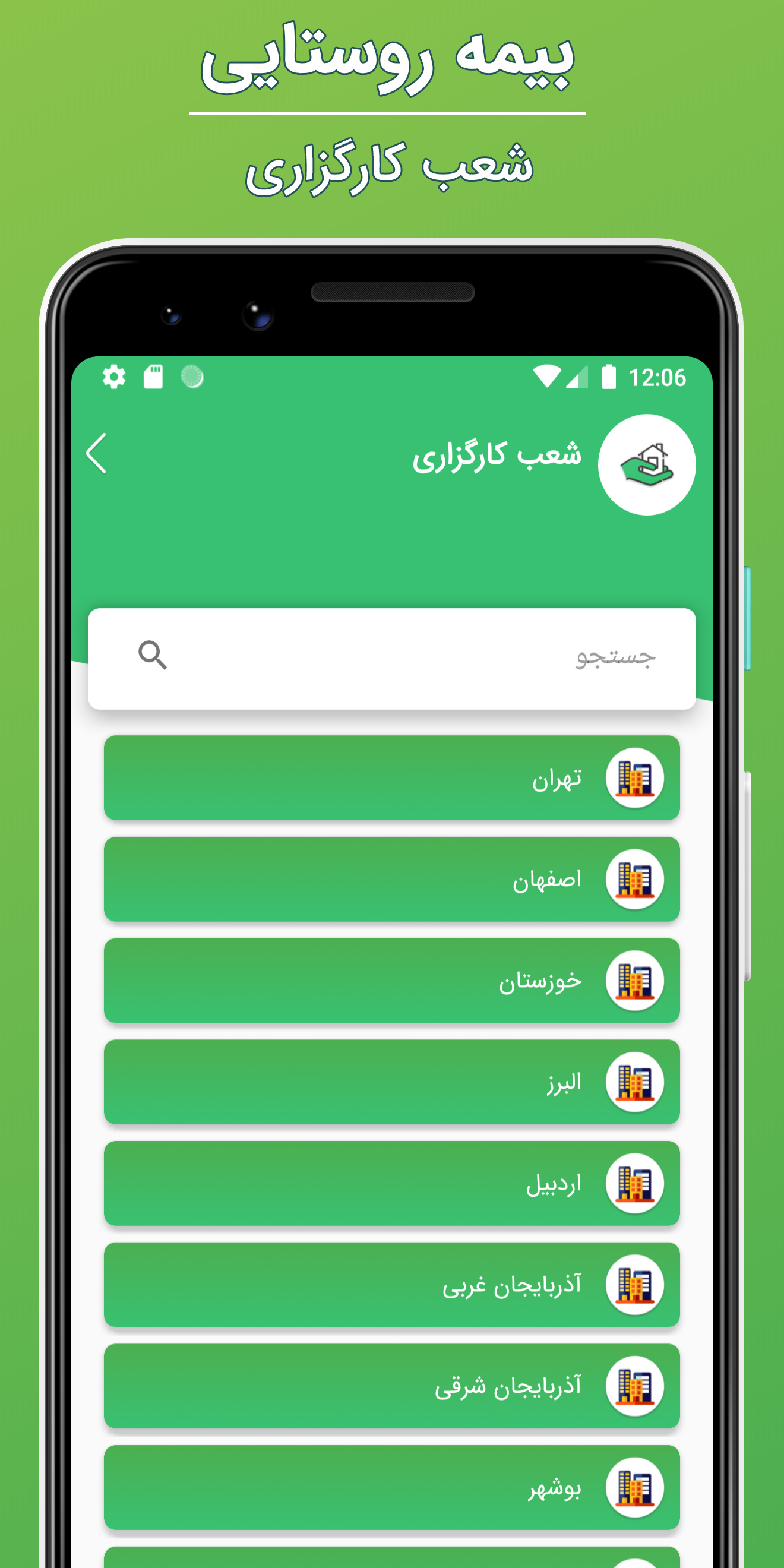 اسکرین شات 5 برنامه بیمه روستایی