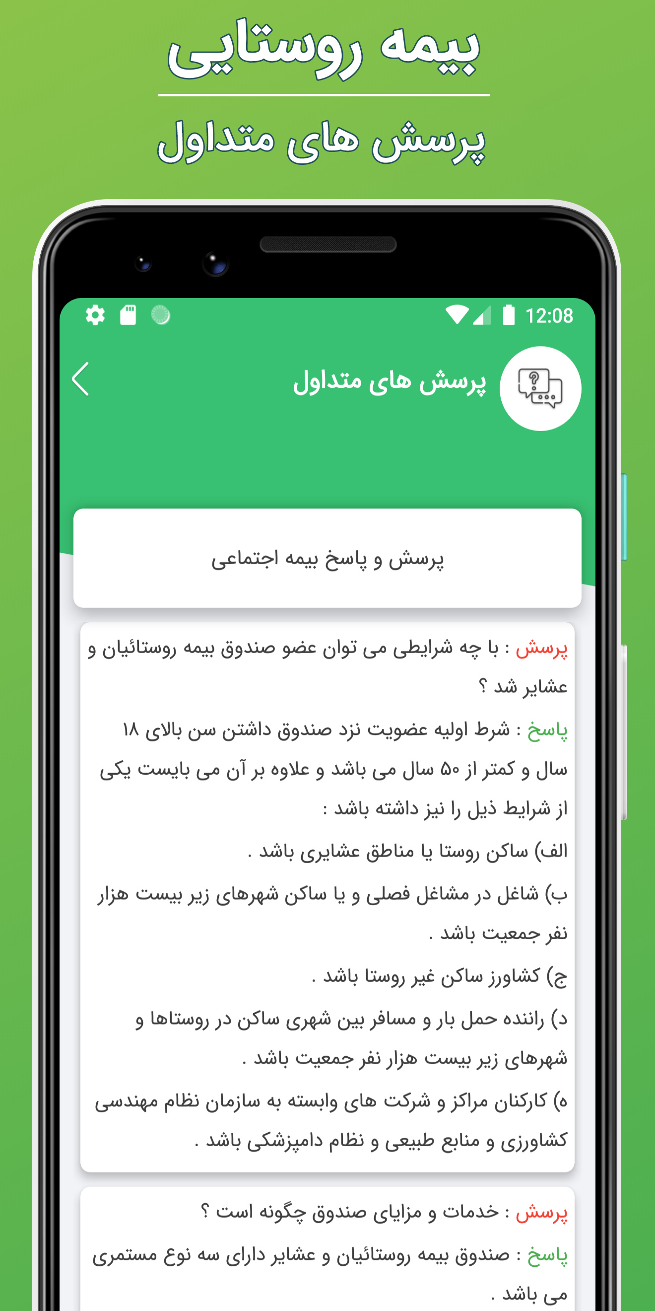 اسکرین شات 6 برنامه بیمه روستایی