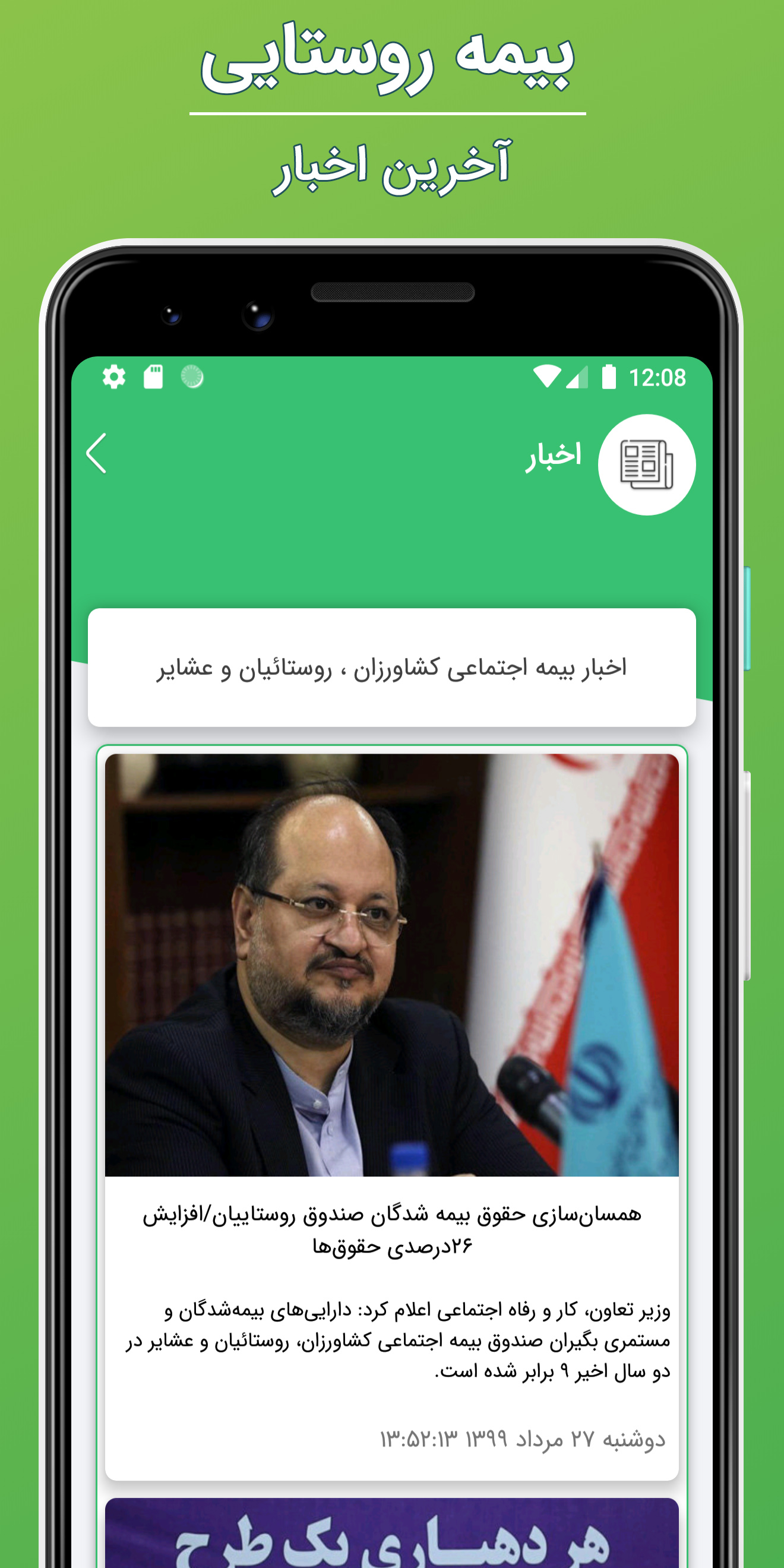 اسکرین شات 2 برنامه بیمه روستایی