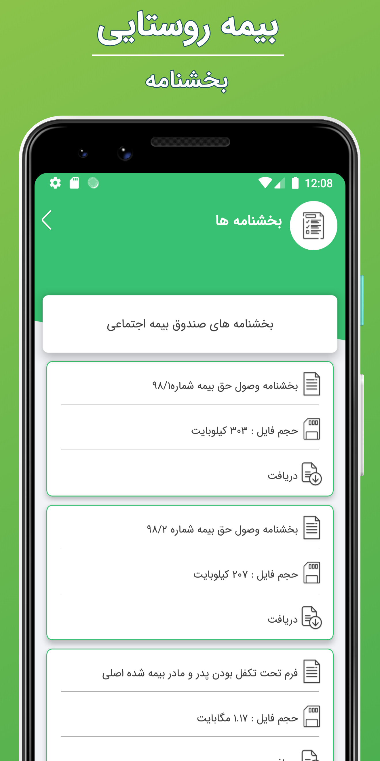 اسکرین شات 4 برنامه بیمه روستایی