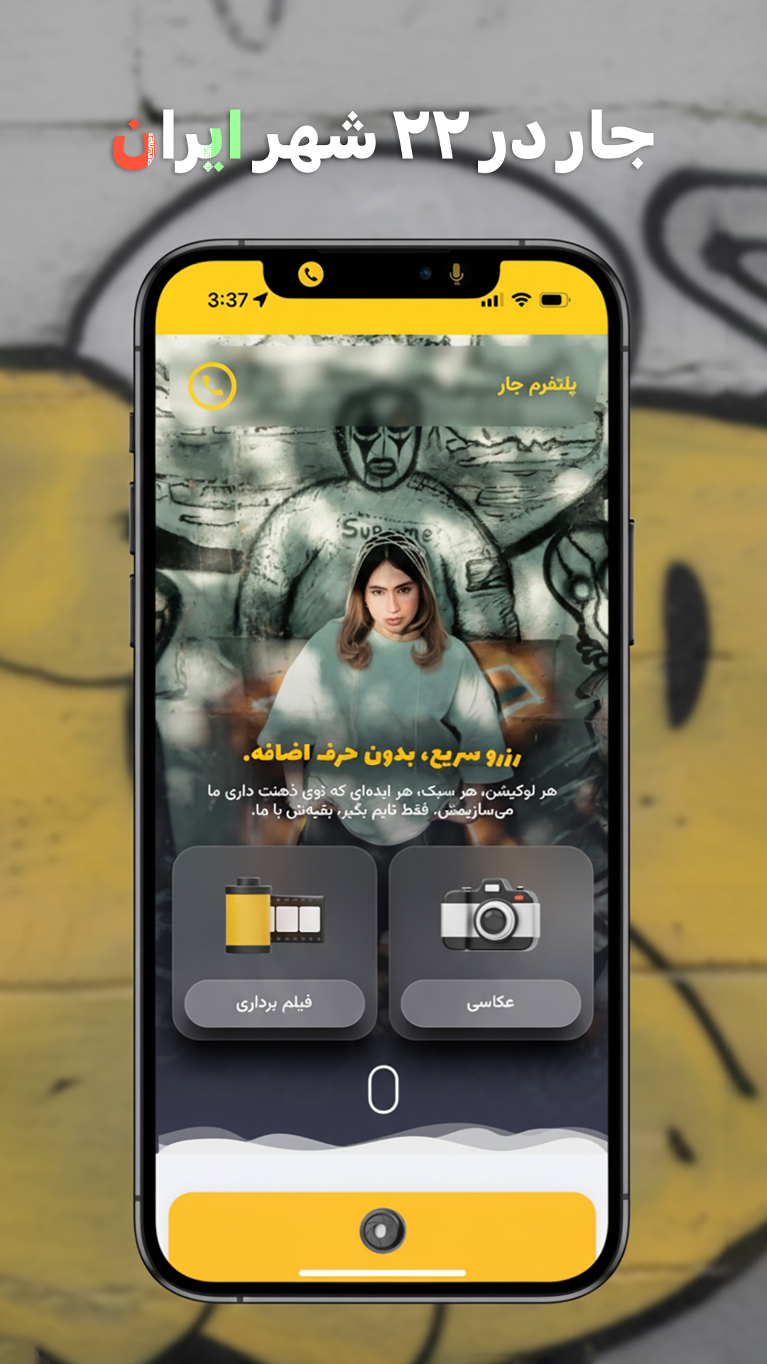 اسکرین شات 2 برنامه جار | رزرو آنلاین عکاس و فیلمبردار