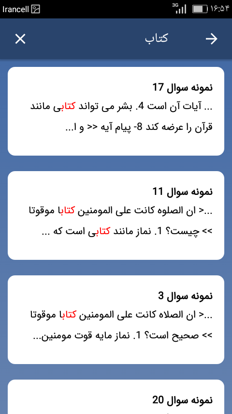 اسکرین شات 5 برنامه تفسیر موضوعی قرآن کریم