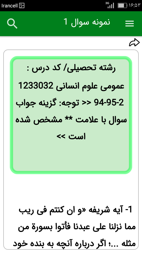 اسکرین شات 4 برنامه تفسیر موضوعی قرآن کریم