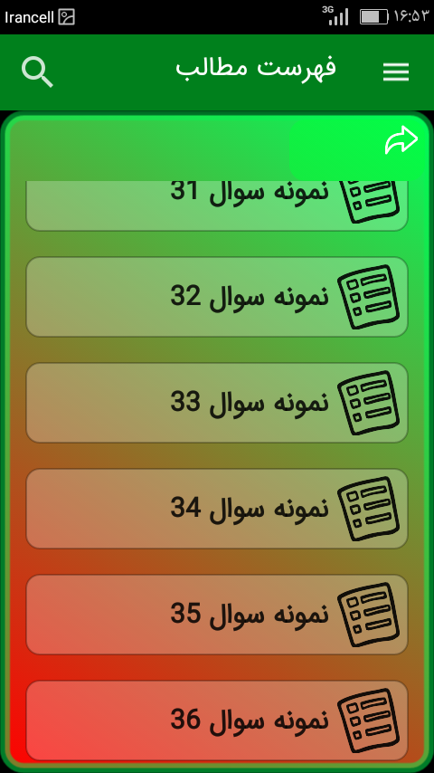 اسکرین شات 3 برنامه تفسیر موضوعی قرآن کریم