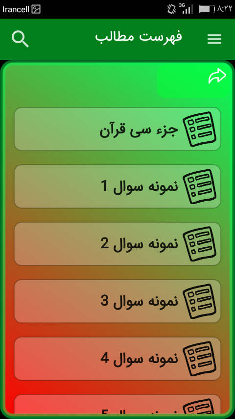 اسکرین شات 3 برنامه حفظ جزء سی قرآن کریم