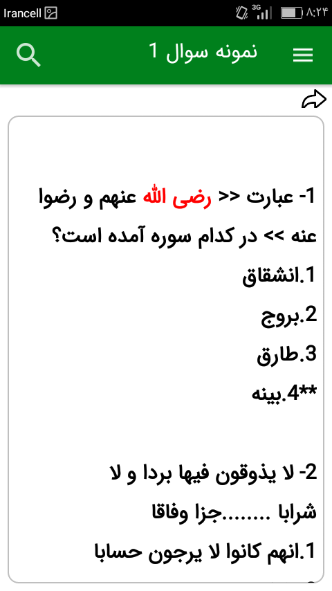 اسکرین شات 5 برنامه حفظ جزء سی قرآن کریم