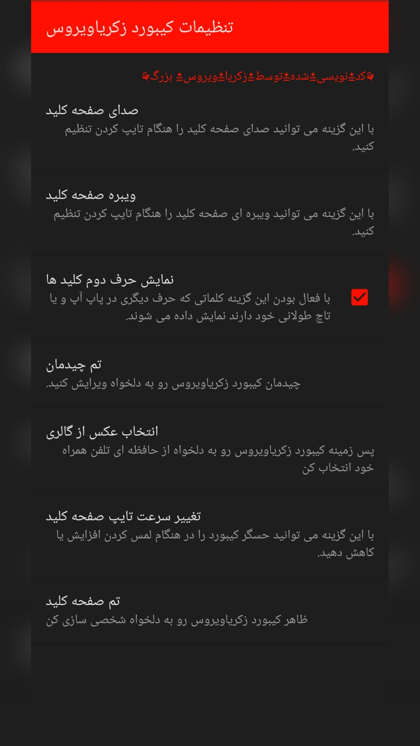 اسکرین شات 12 برنامه کیبورد فونت دار زکریاویروس