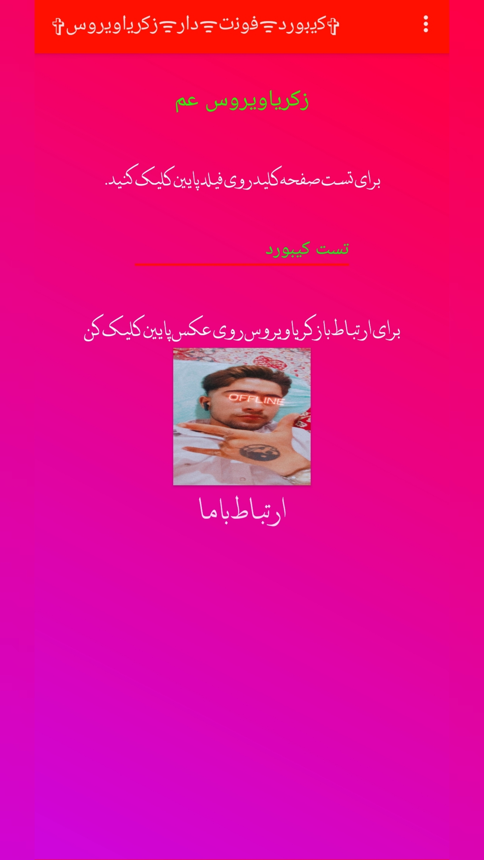 اسکرین شات 8 برنامه کیبورد فونت دار زکریاویروس