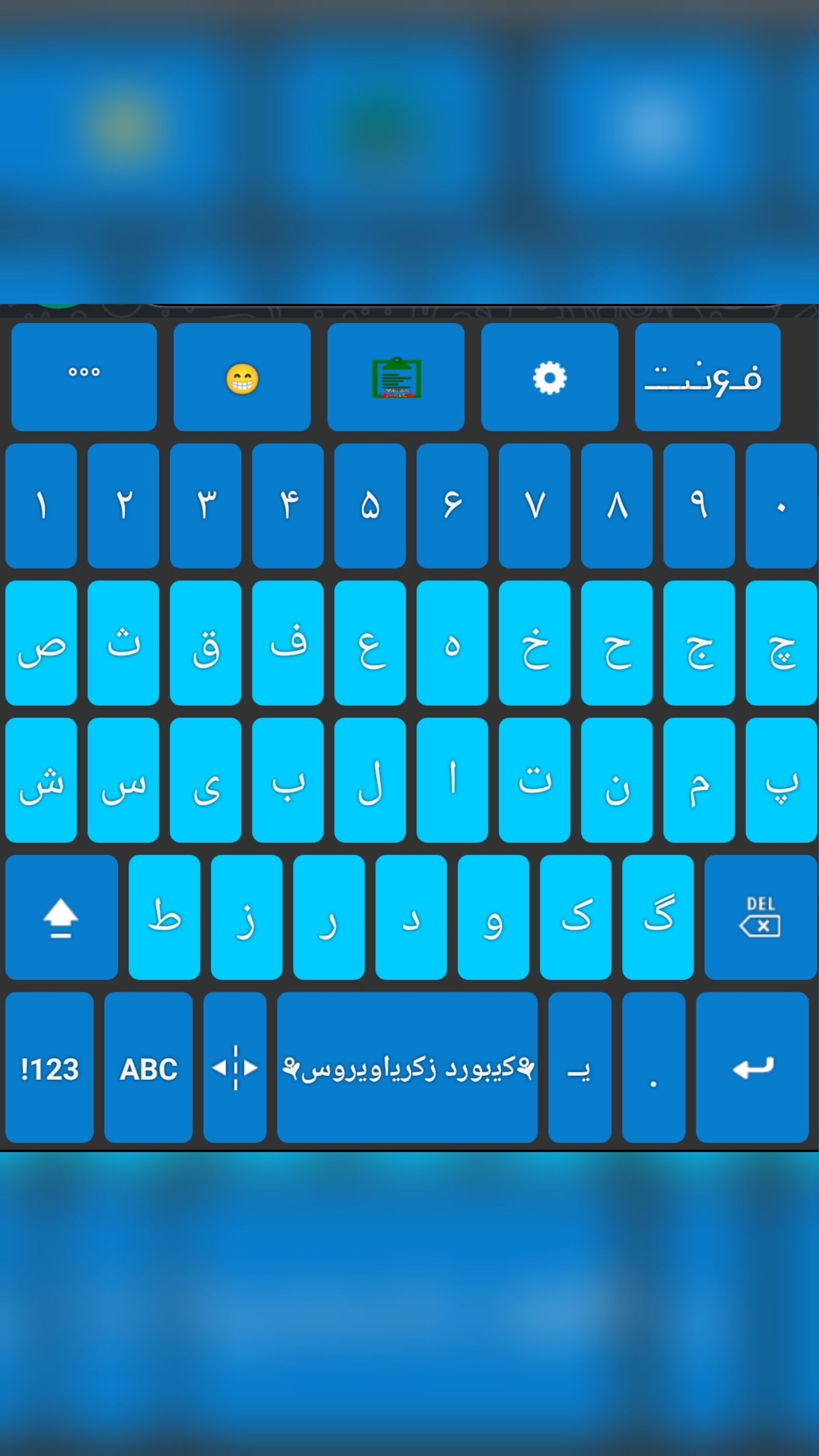 اسکرین شات 1 برنامه کیبورد فونت دار زکریاویروس