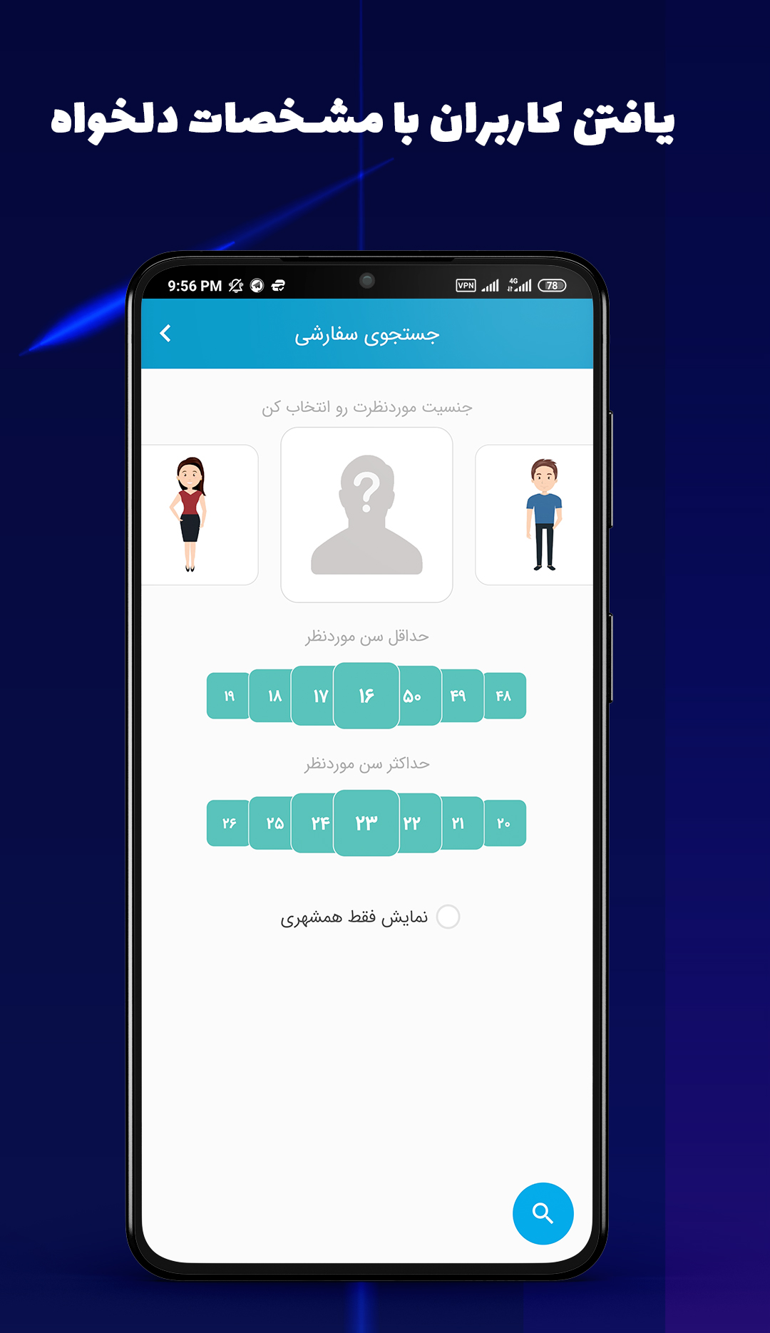 اسکرین شات 5 برنامه ‏‏نیوچت - دوستیابی و هم صحبت