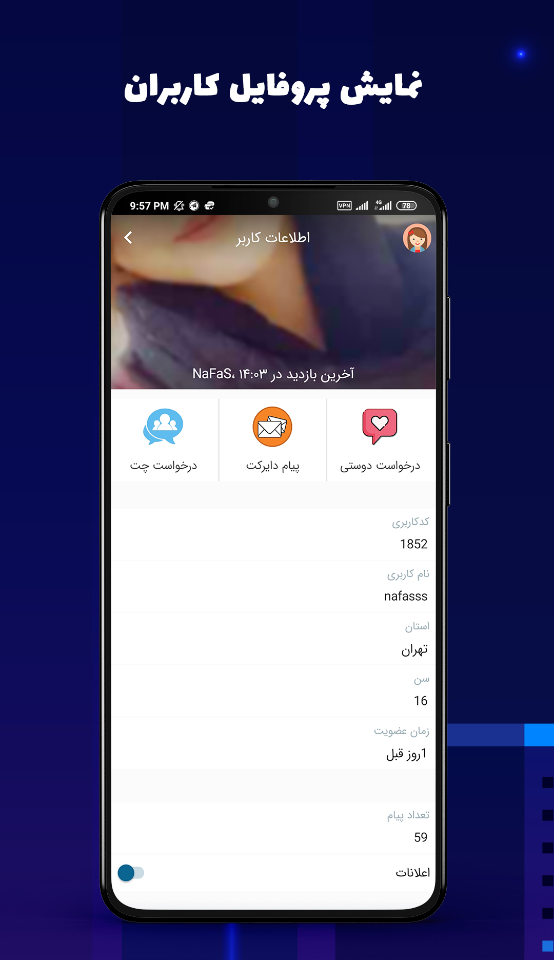 اسکرین شات 7 برنامه ‏‏نیوچت - دوستیابی و هم صحبت