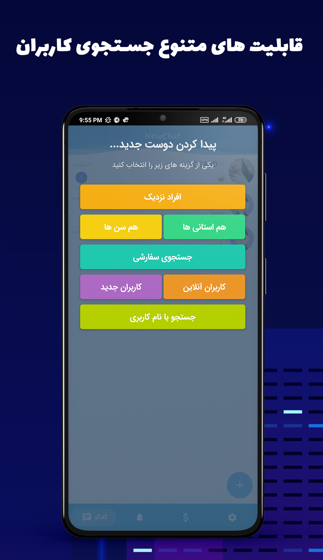 اسکرین شات 4 برنامه ‏‏نیوچت - دوستیابی و هم صحبت