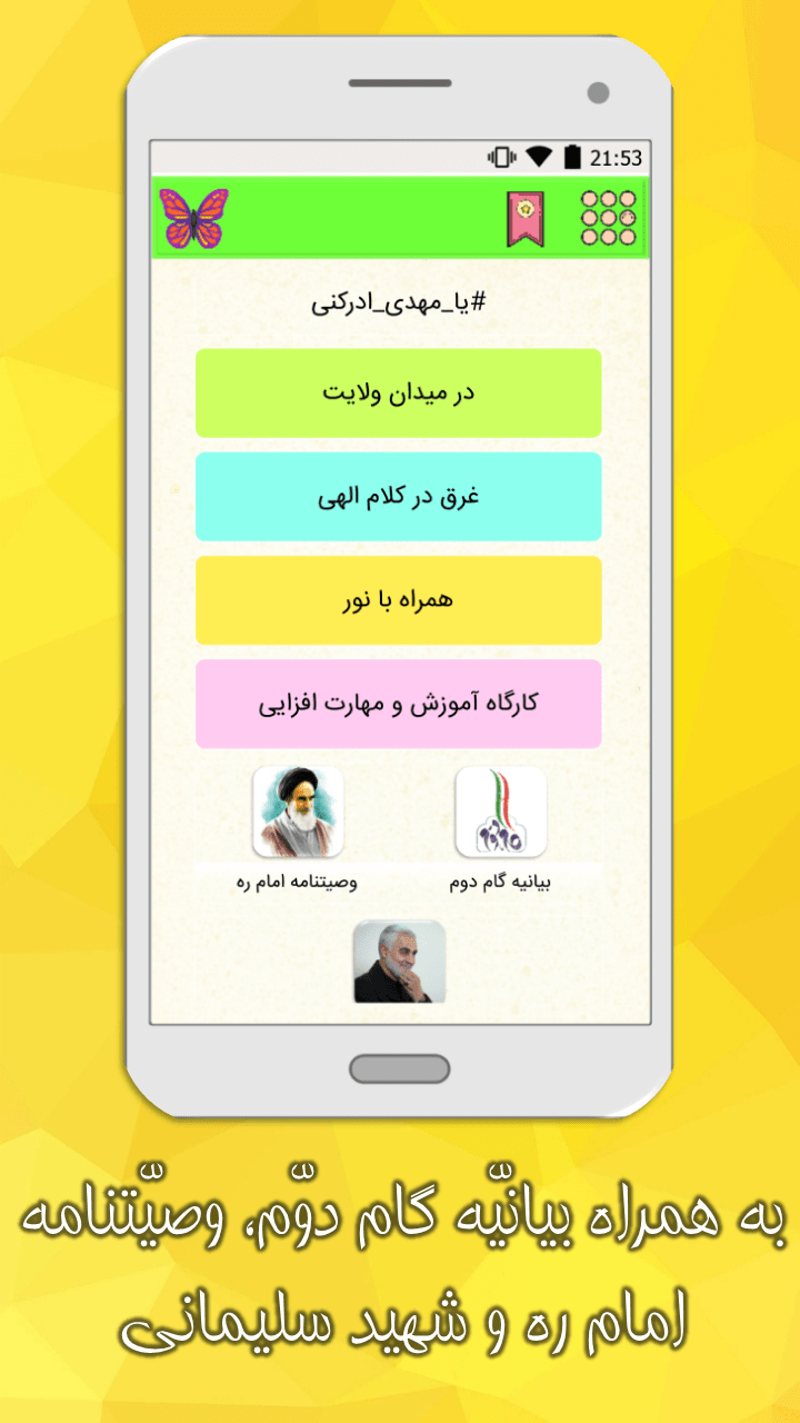 اسکرین شات برنامه تبیینگران | قرآن، اهل بیت ع و ولایت 3