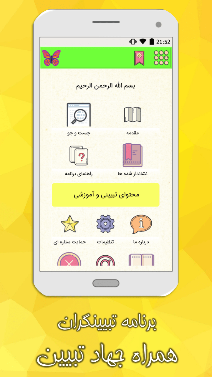 اسکرین شات برنامه تبیینگران | قرآن، اهل بیت ع و ولایت 1