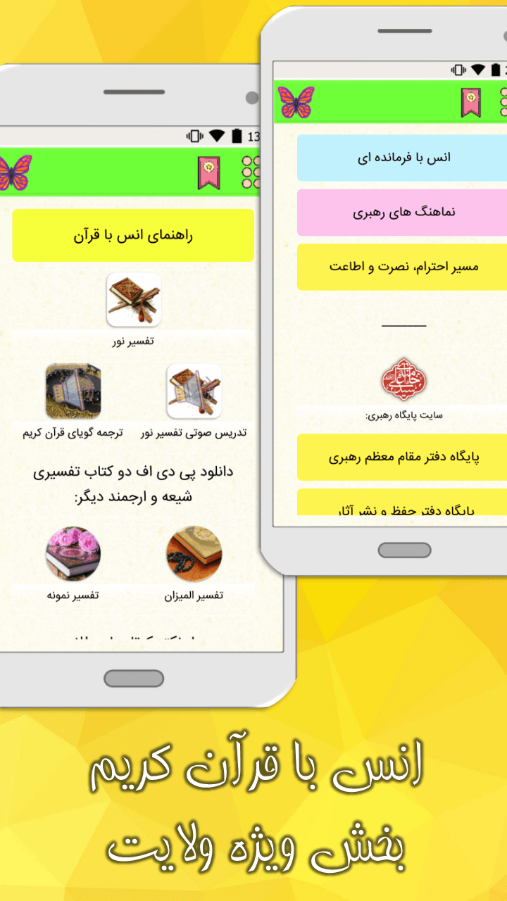 اسکرین شات برنامه تبیینگران | قرآن، اهل بیت ع و ولایت 5