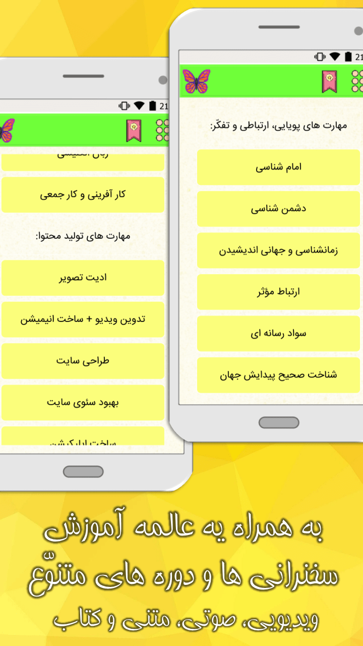 اسکرین شات برنامه تبیینگران | قرآن، اهل بیت ع و ولایت 6