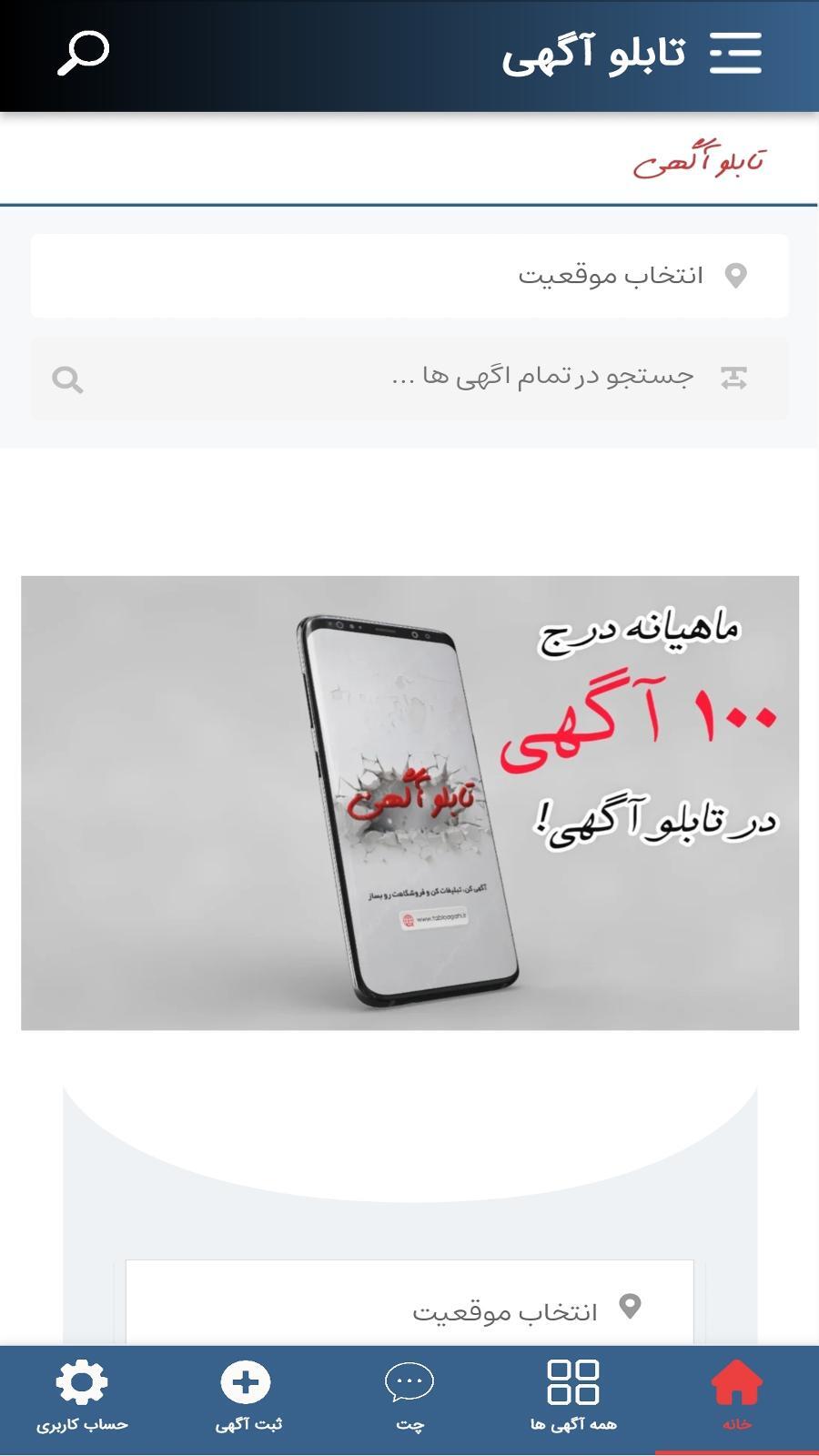 اسکرین شات 1 برنامه تابلو آگهی | آگهی و تبلیغات
