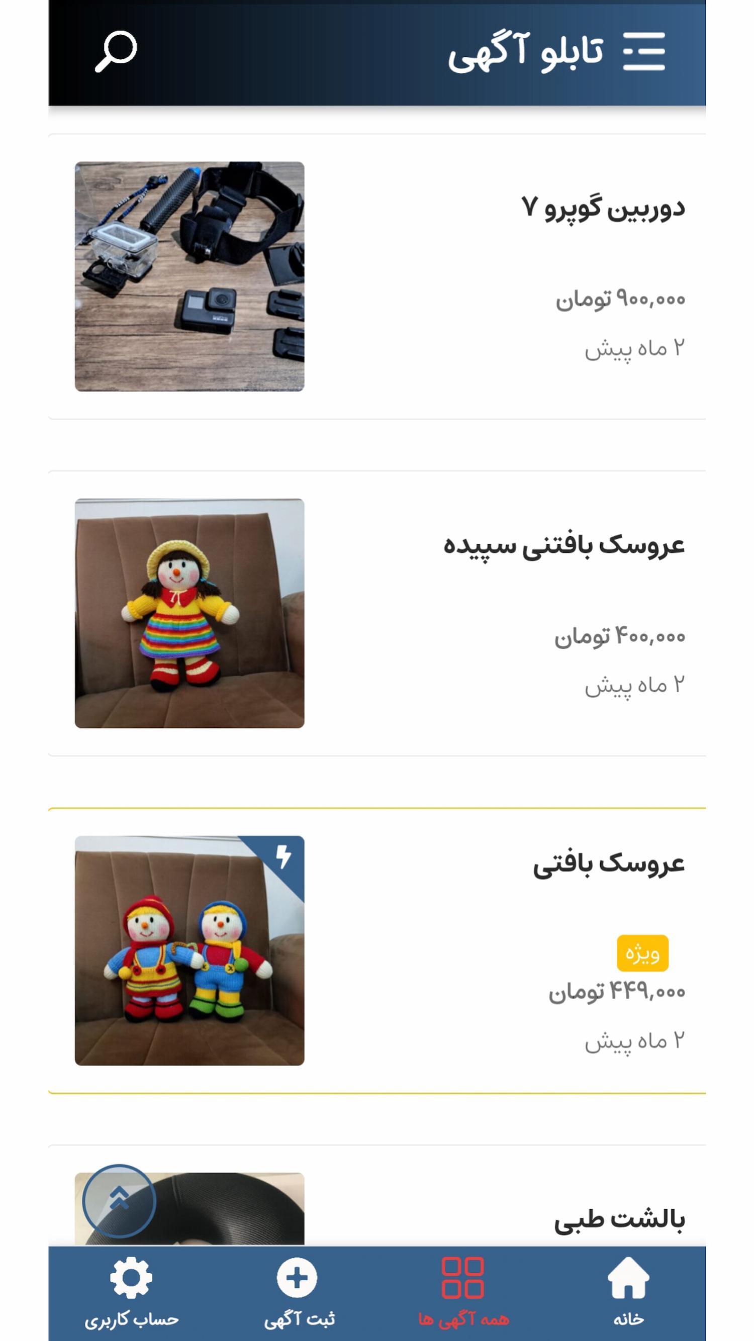 اسکرین شات 4 برنامه تابلو آگهی | آگهی و تبلیغات