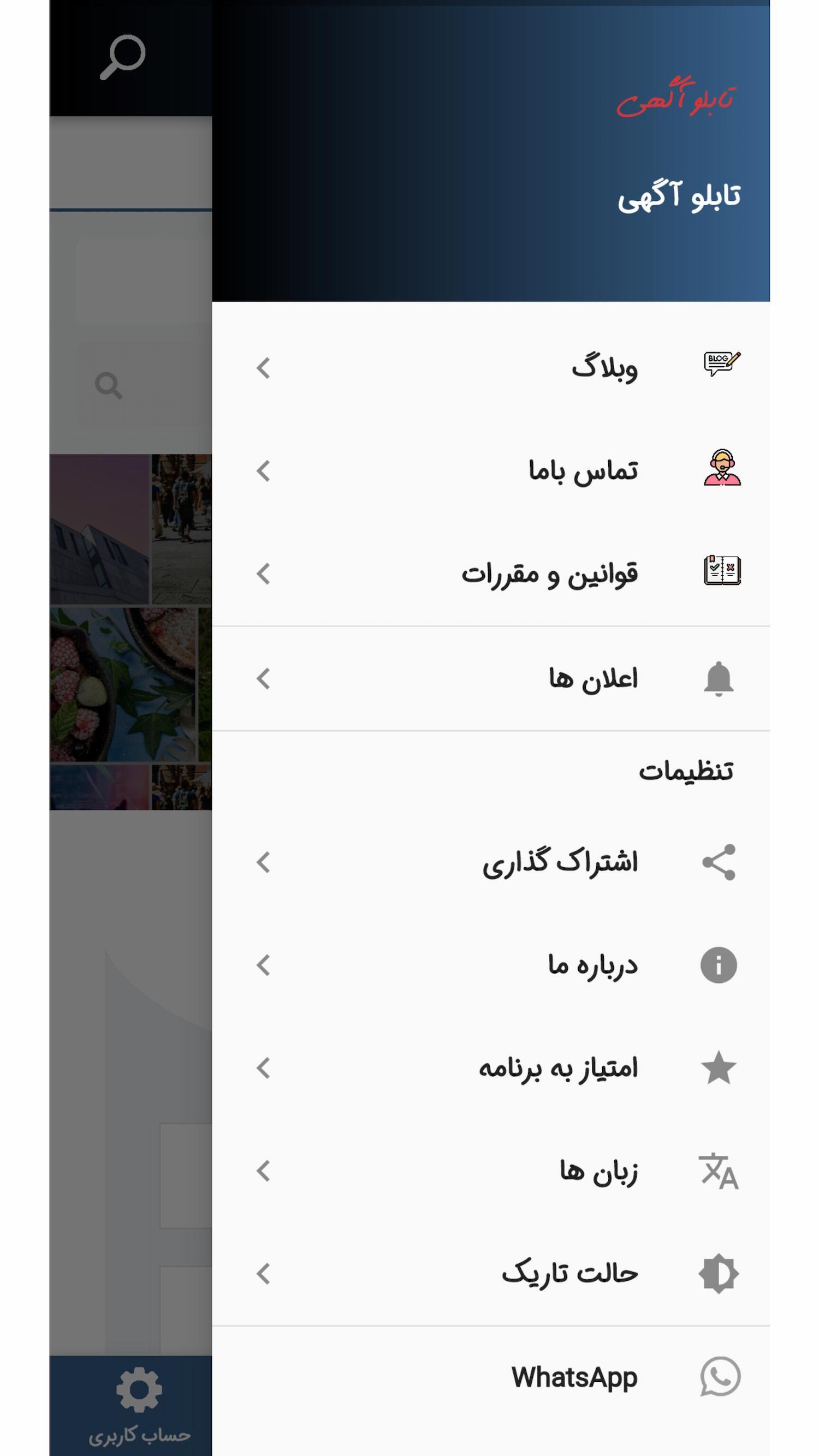 اسکرین شات 5 برنامه تابلو آگهی | آگهی و تبلیغات
