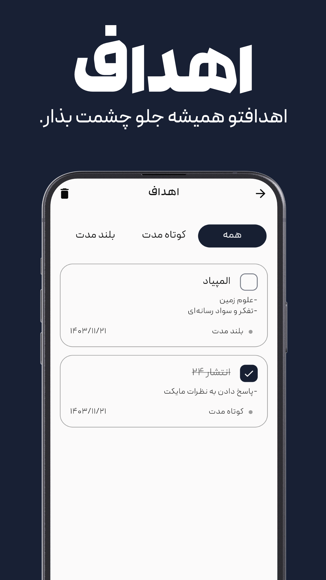 اسکرین شات 8 برنامه ‏بیست و چهار - برنامه ریزی و تقویم