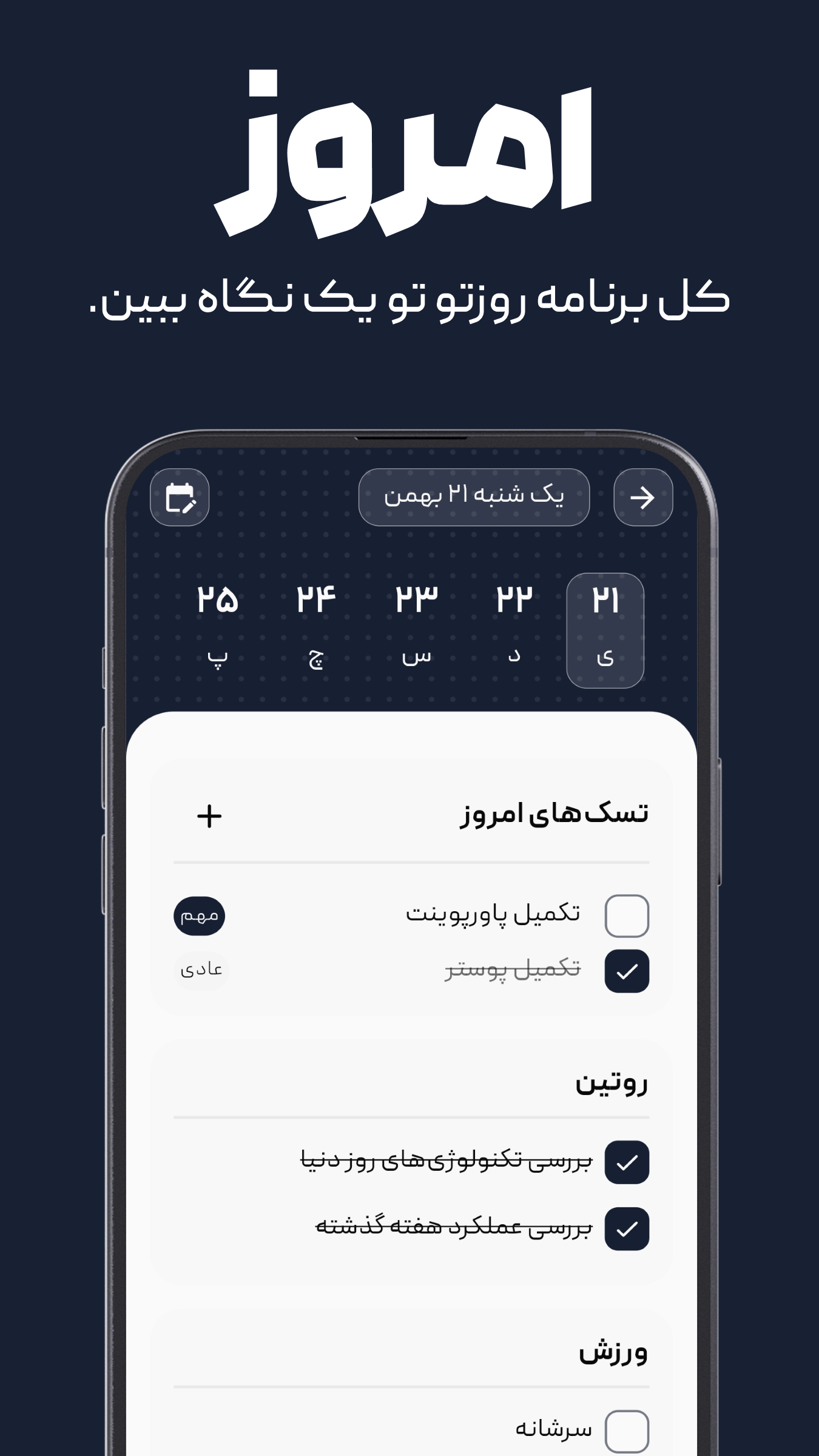 اسکرین شات 3 برنامه ‏بیست و چهار - برنامه ریزی و تقویم